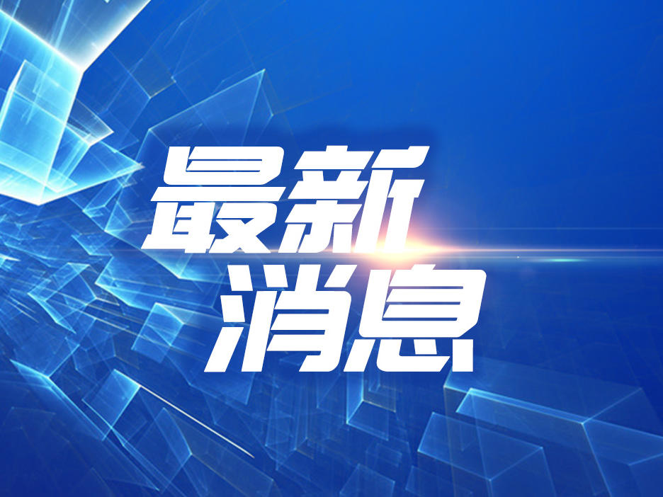 腾博诚信为本官网网址今日国内新闻_最新国内新闻报道_最近国内热点新闻评论-闽南网